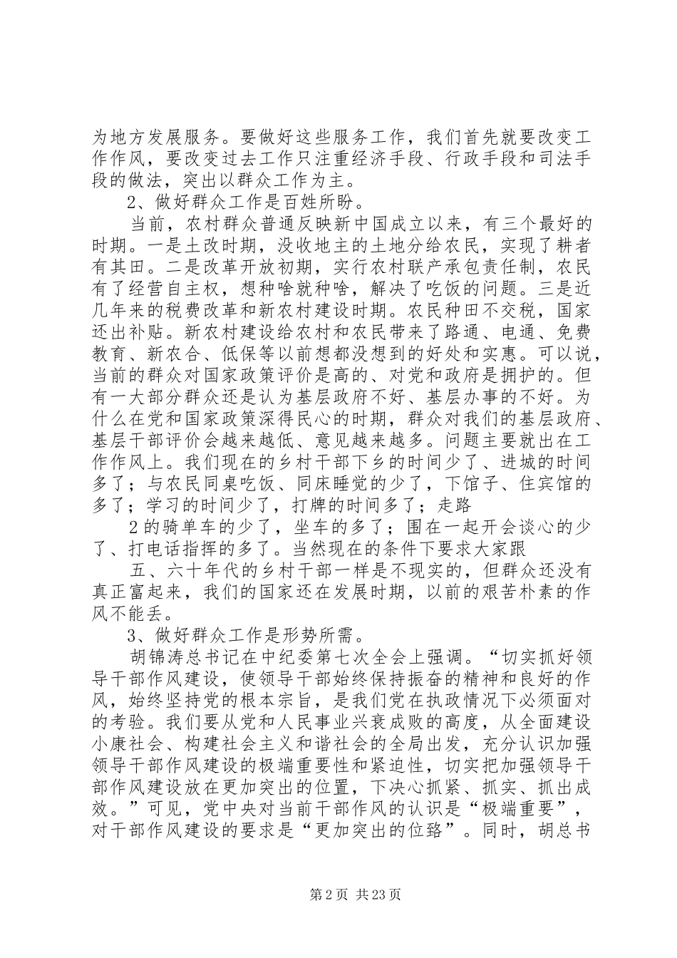 镇群众工作讲话发言_第2页