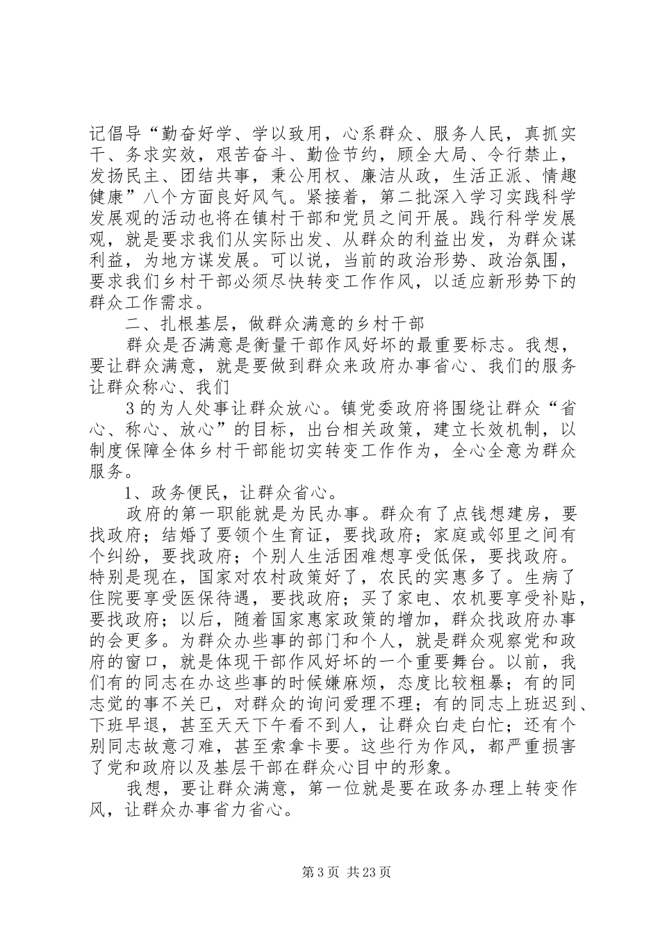 镇群众工作讲话发言_第3页