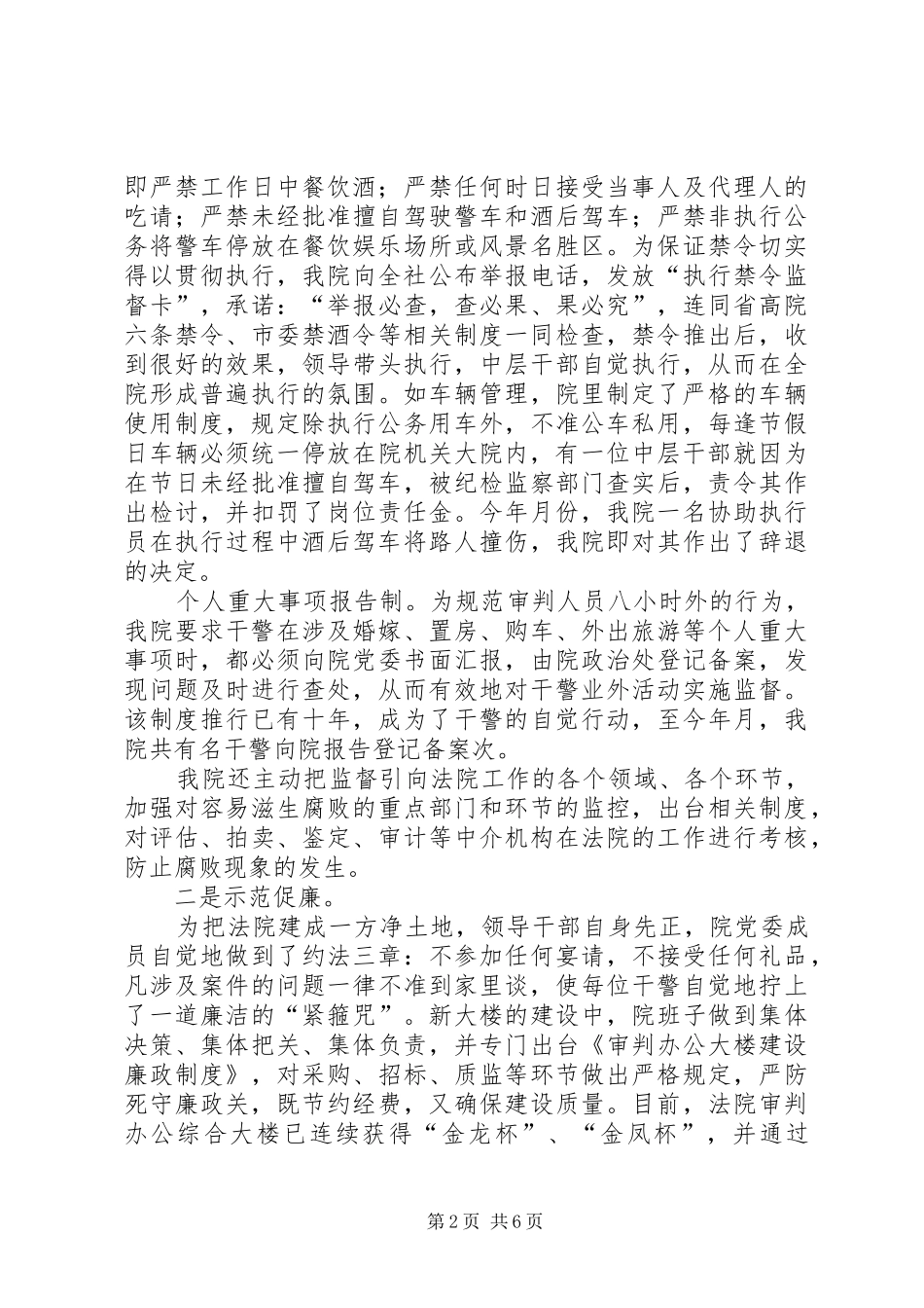 法院领导在执法监督员会议上的讲话发言_第2页