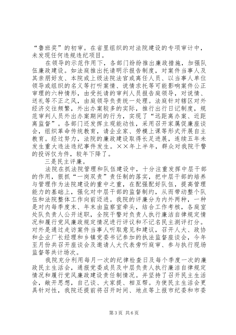 法院领导在执法监督员会议上的讲话发言_第3页