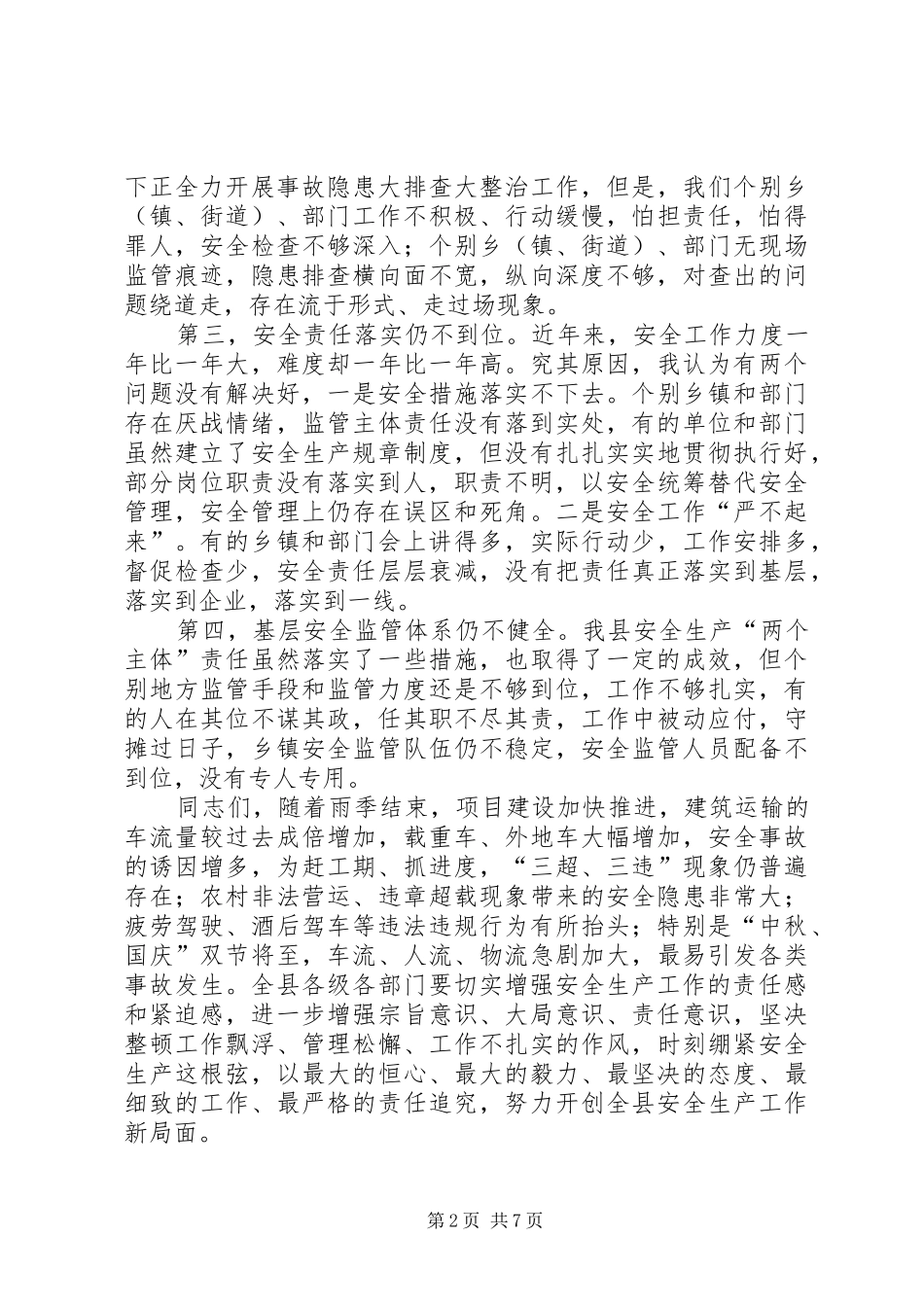 中秋国庆两节期间安全生产工作讲话发言_第2页