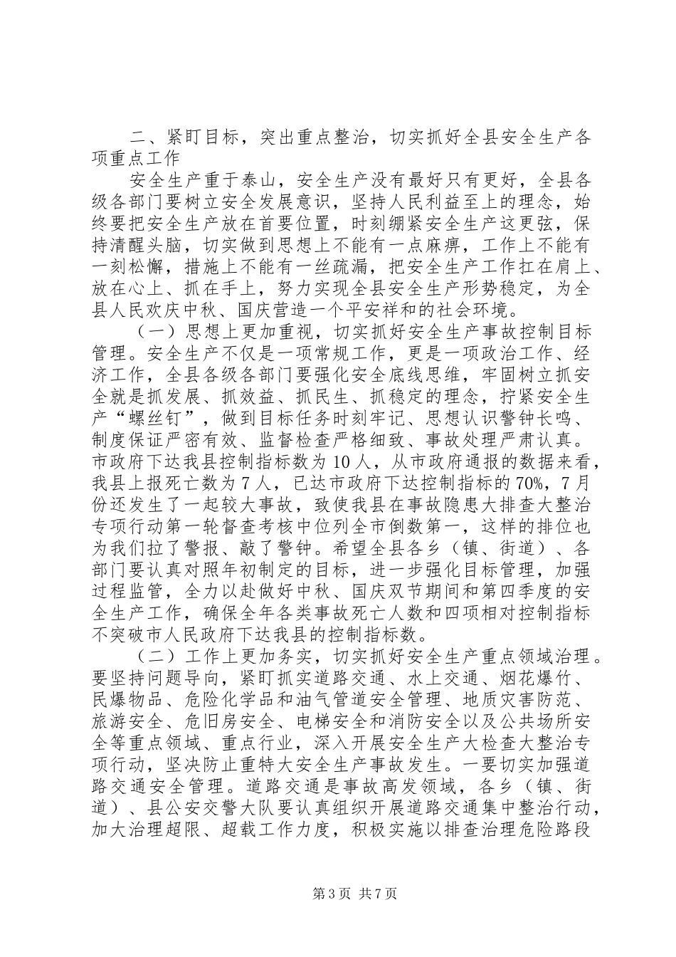 中秋国庆两节期间安全生产工作讲话发言_第3页