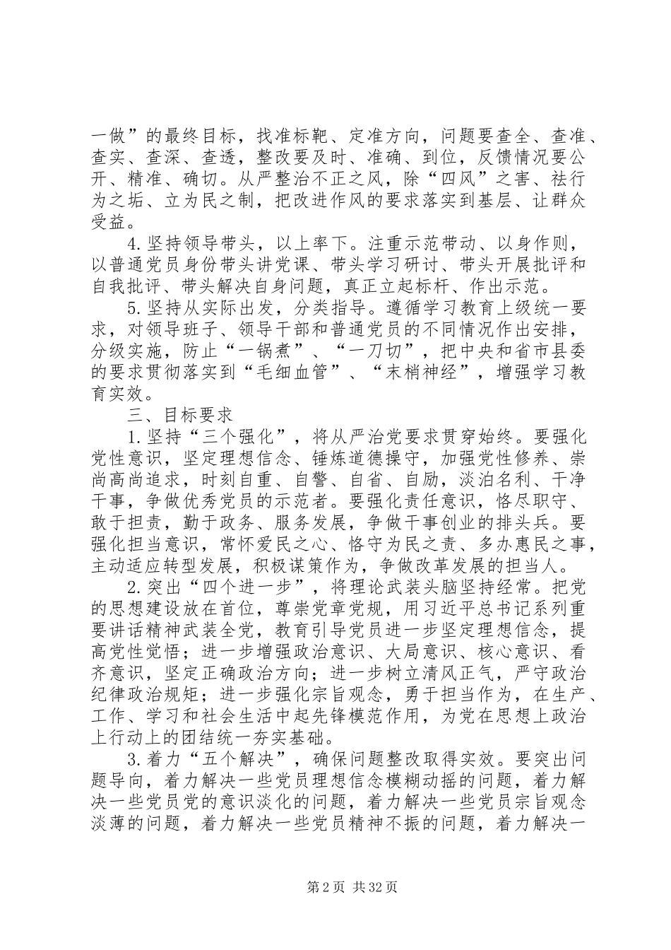 XX党员中开展“学党章党规、学系列讲话发言,做合格党员”学习教育的实施方案_第2页