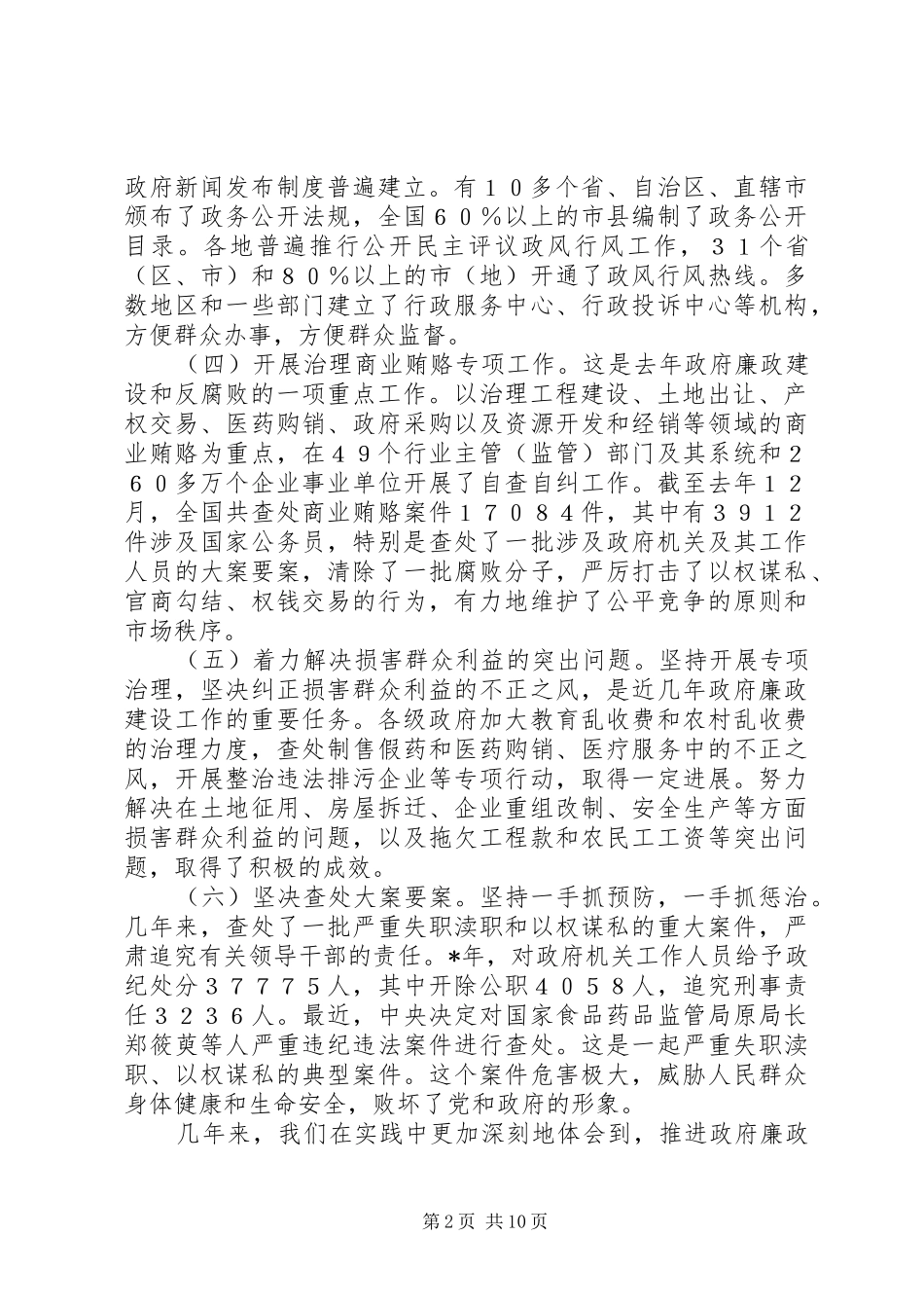 廉政工作会议讲话发言_第2页