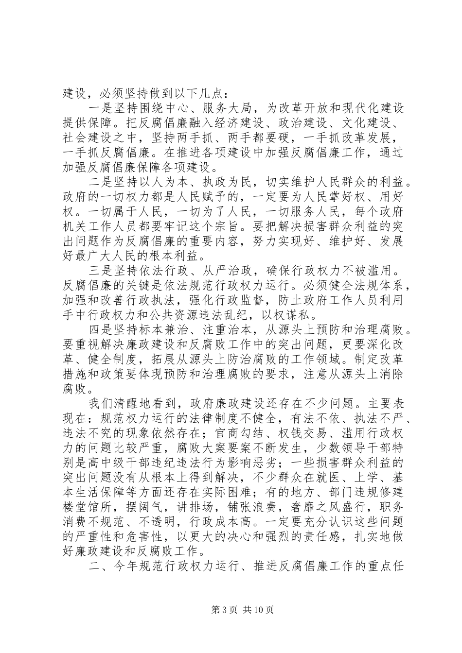 廉政工作会议讲话发言_第3页