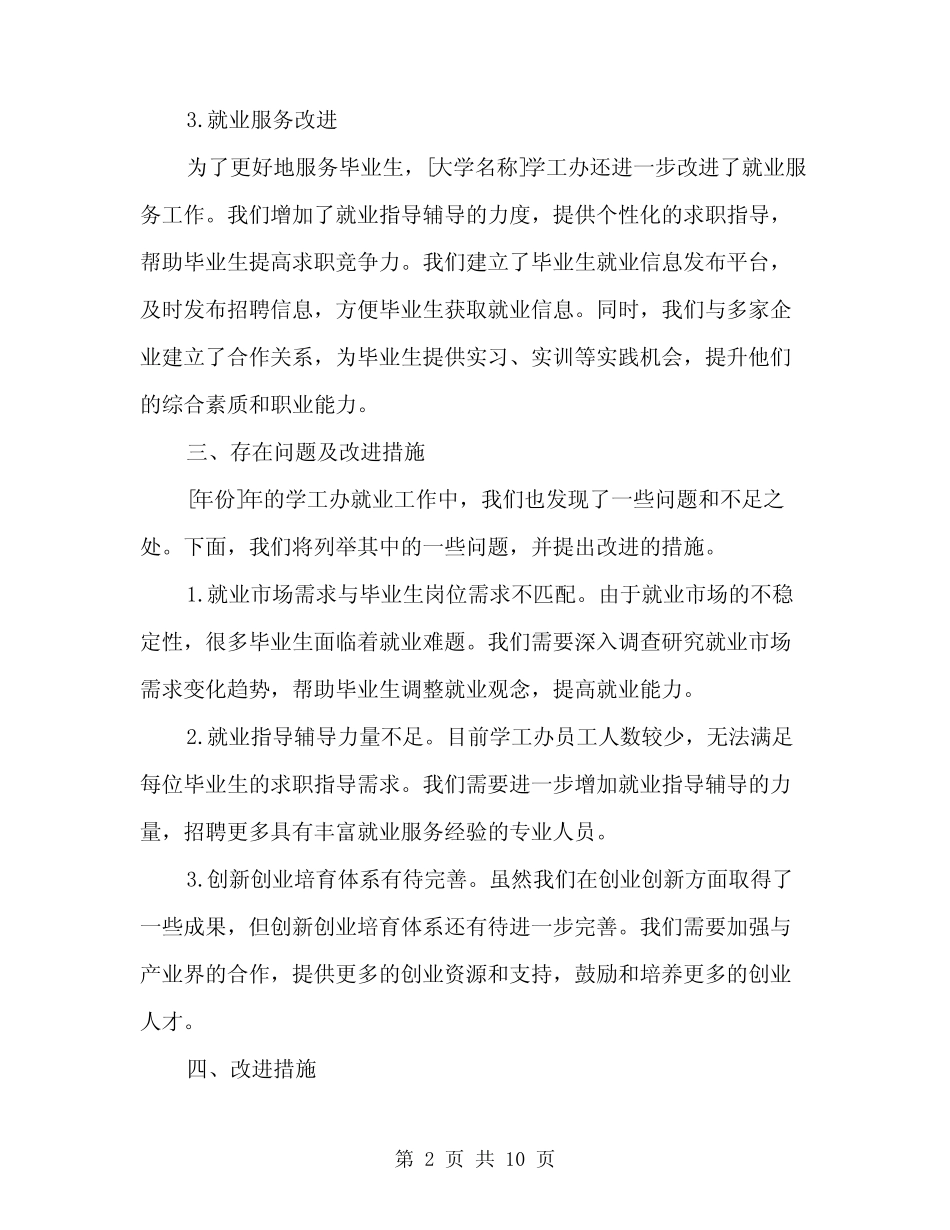 2024年大学学工办就业工作总结范文(三篇) _第2页