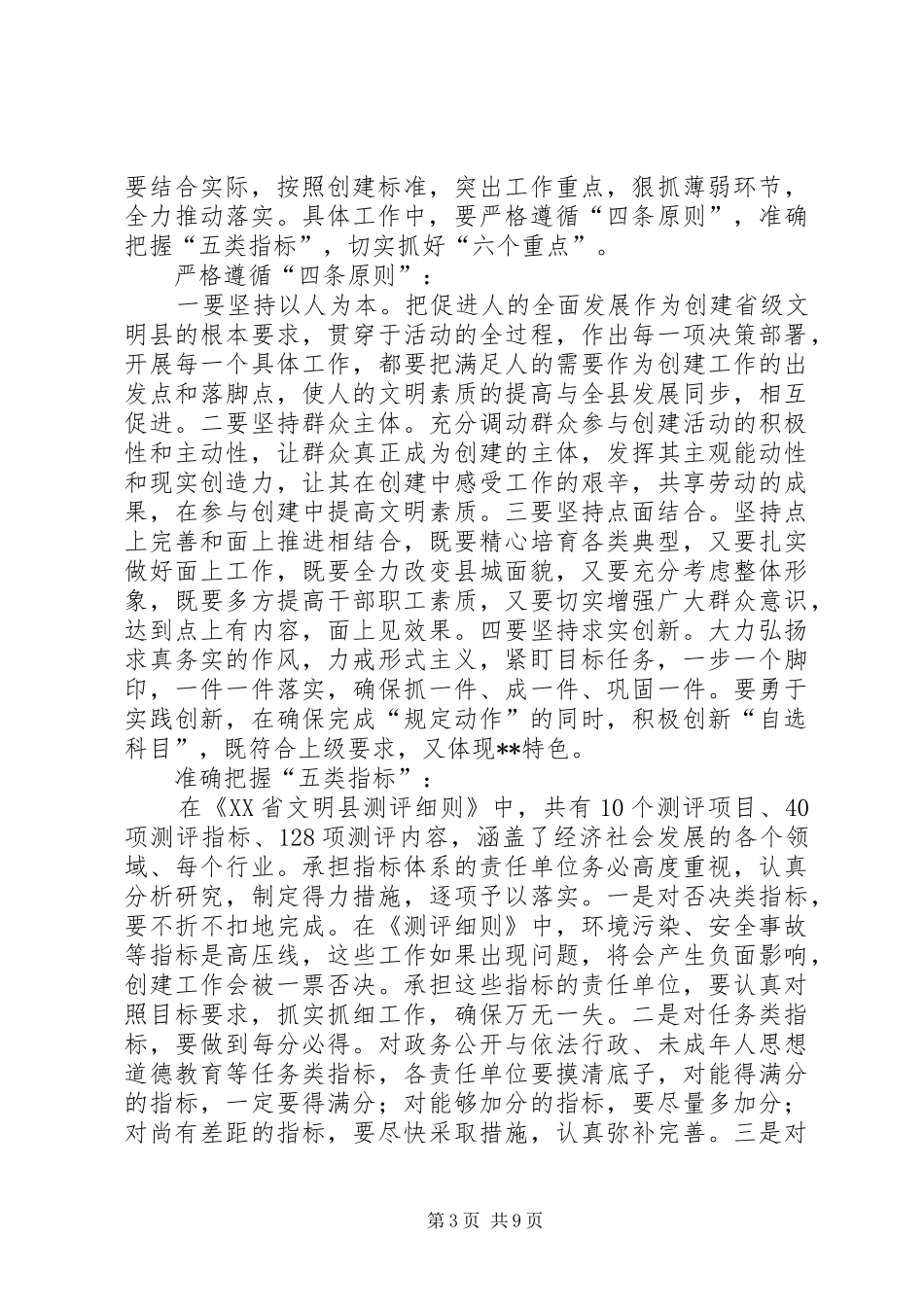 创建省级文明县动员大会讲话发言_第3页