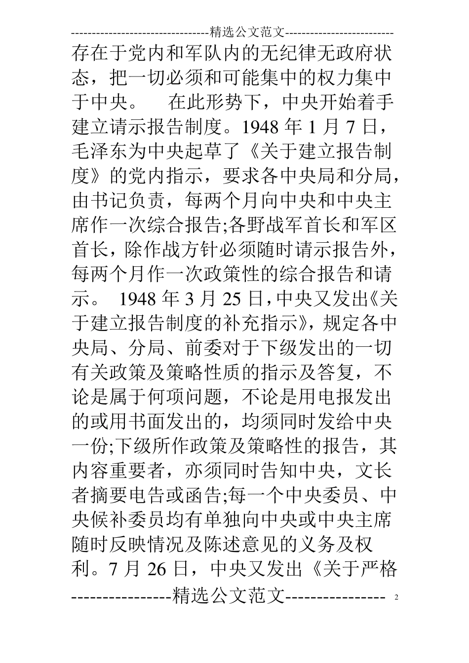 请示报告制度确立时间_第2页