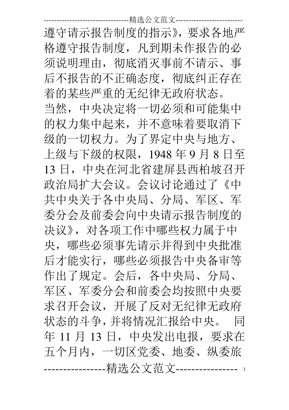 请示报告制度确立时间_第3页
