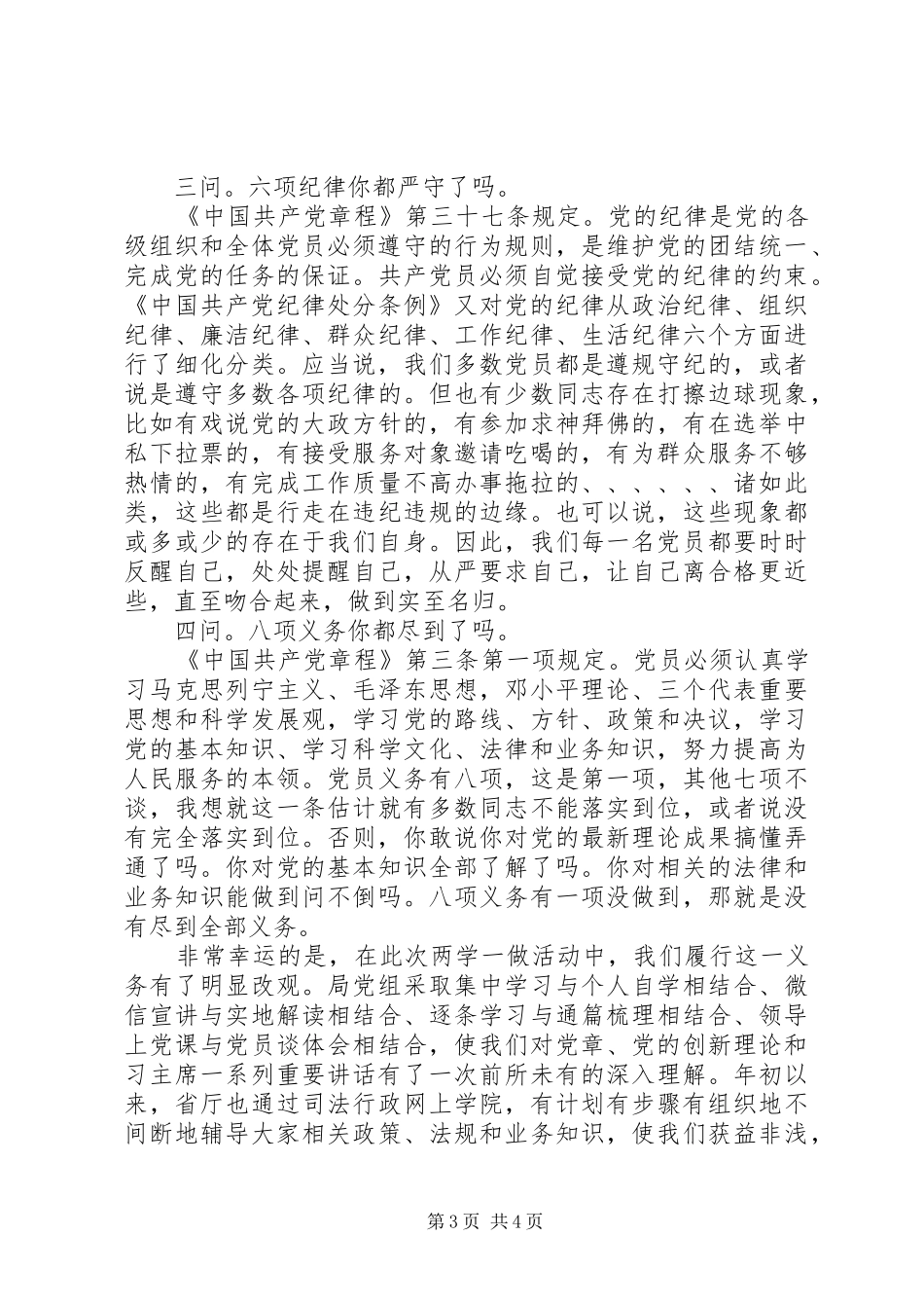 司法局学系列讲话发言谈廉政感征文_第3页