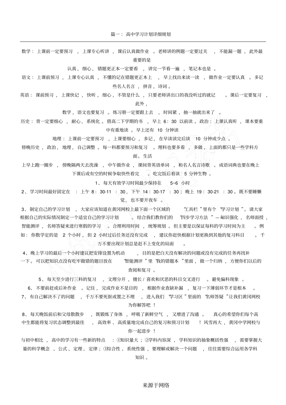 高一学习方法表格模板_第1页