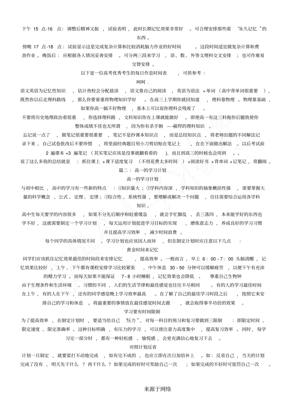 高一学习方法表格模板_第3页