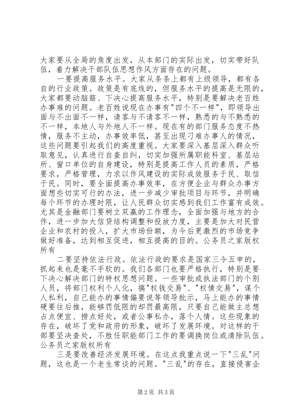 县委书记在中省直部门领导座谈会上的讲话发言_第2页