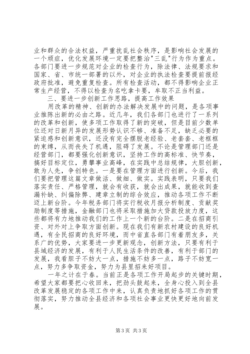 县委书记在中省直部门领导座谈会上的讲话发言_第3页