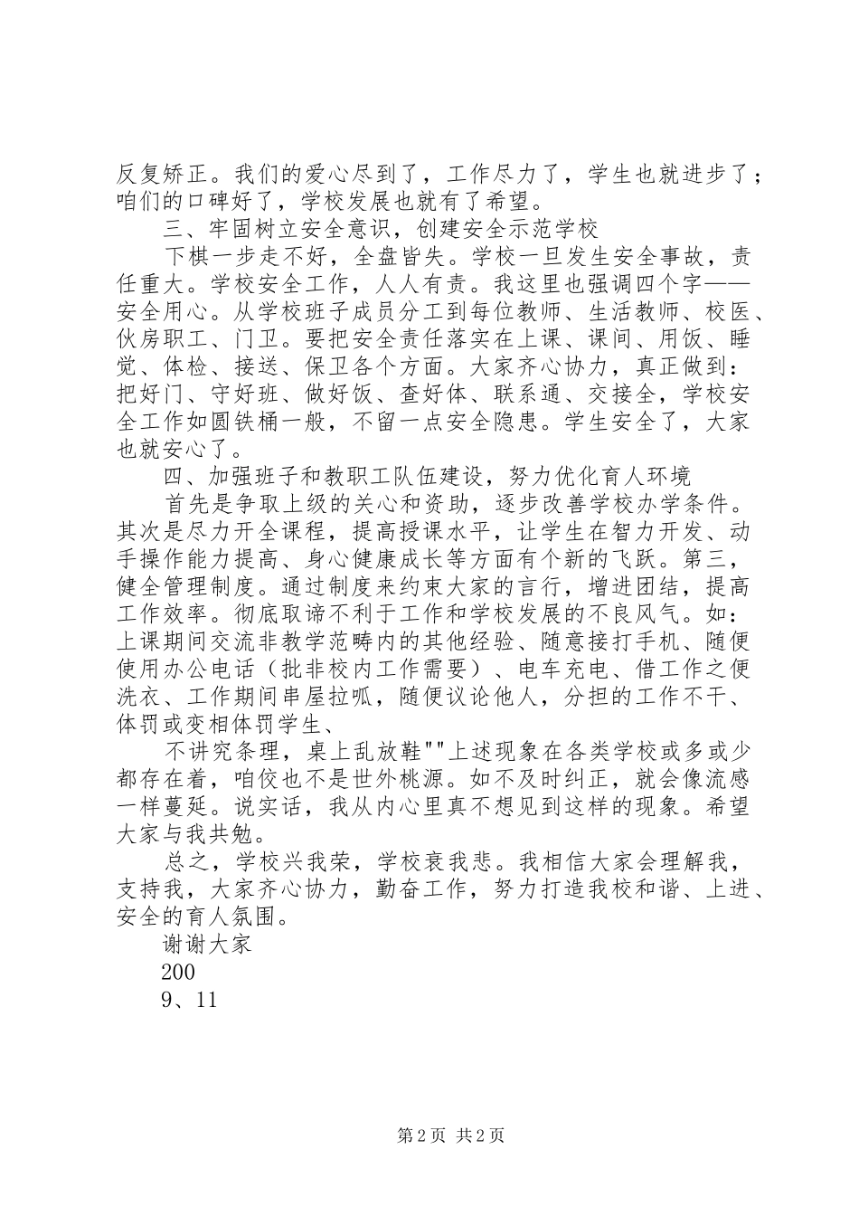 校长在全镇教代会上讲话发言_第2页