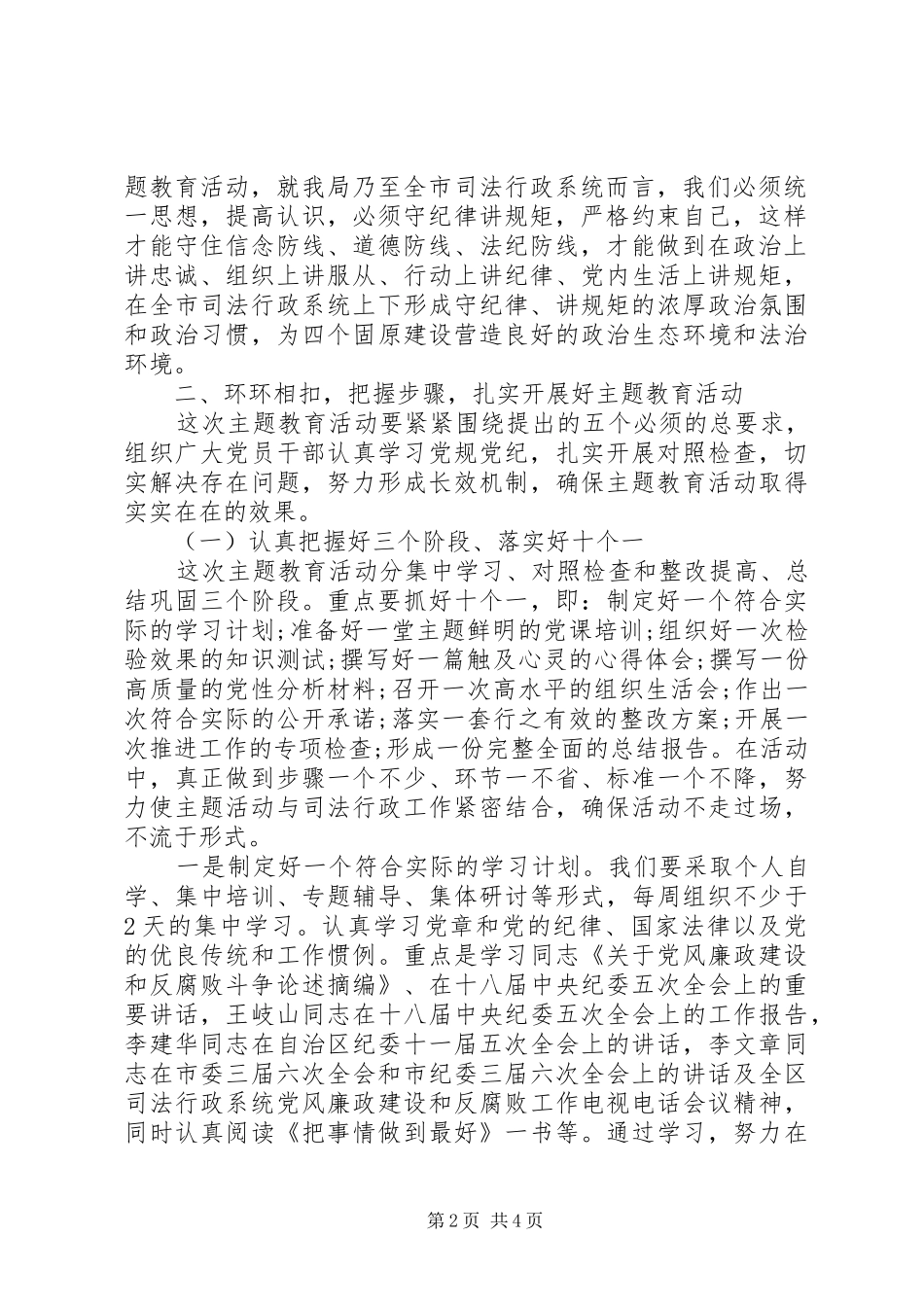 开展“守纪律、讲规矩”主题教育活动动员会上的讲话发言_第2页