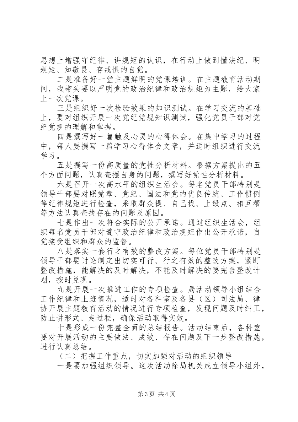 开展“守纪律、讲规矩”主题教育活动动员会上的讲话发言_第3页