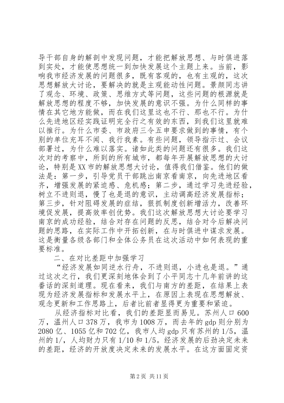 放开思想建小康动员会讲话发言_第2页