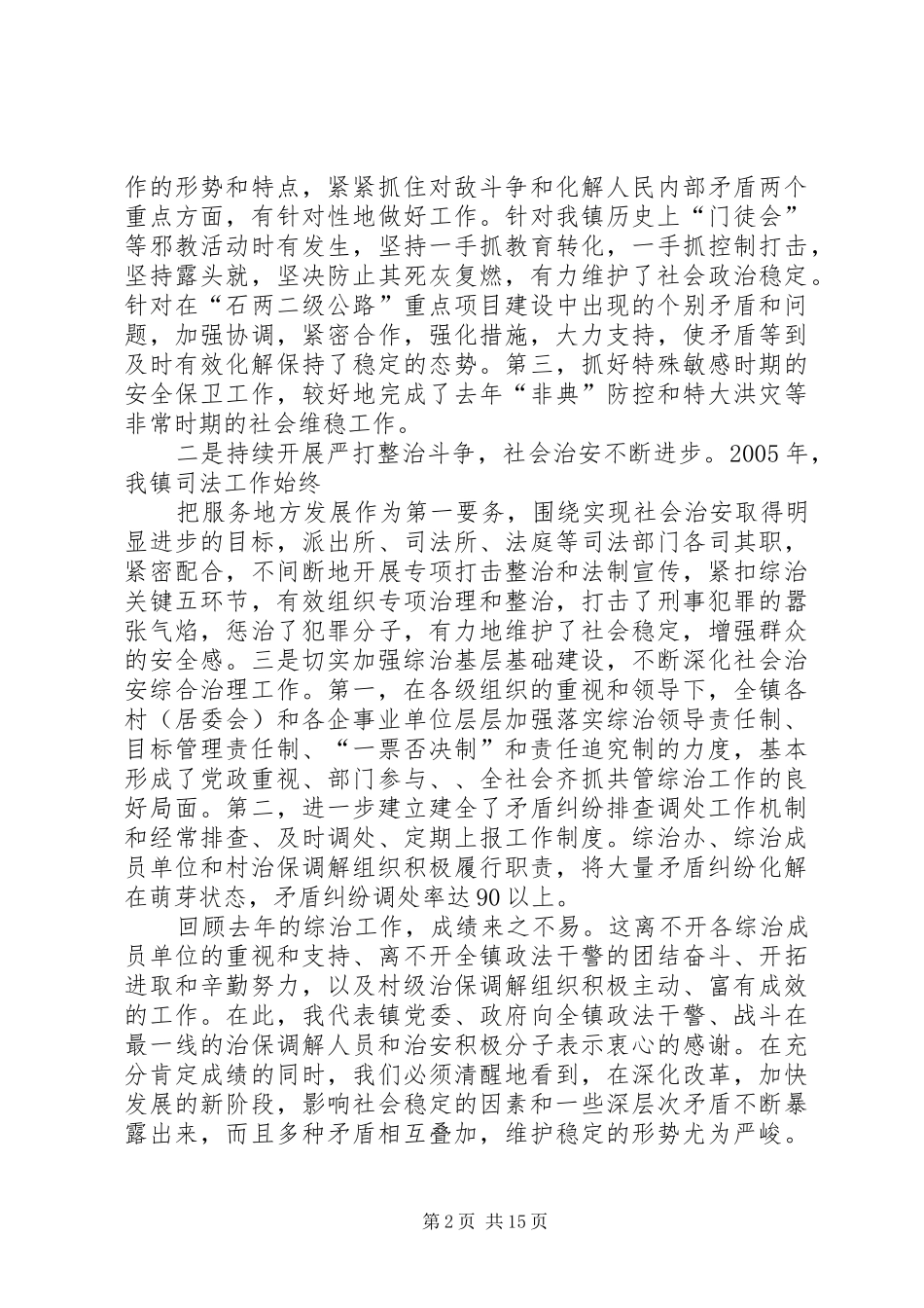 社会治安综合治理工作会议领导讲话发言_1_第2页