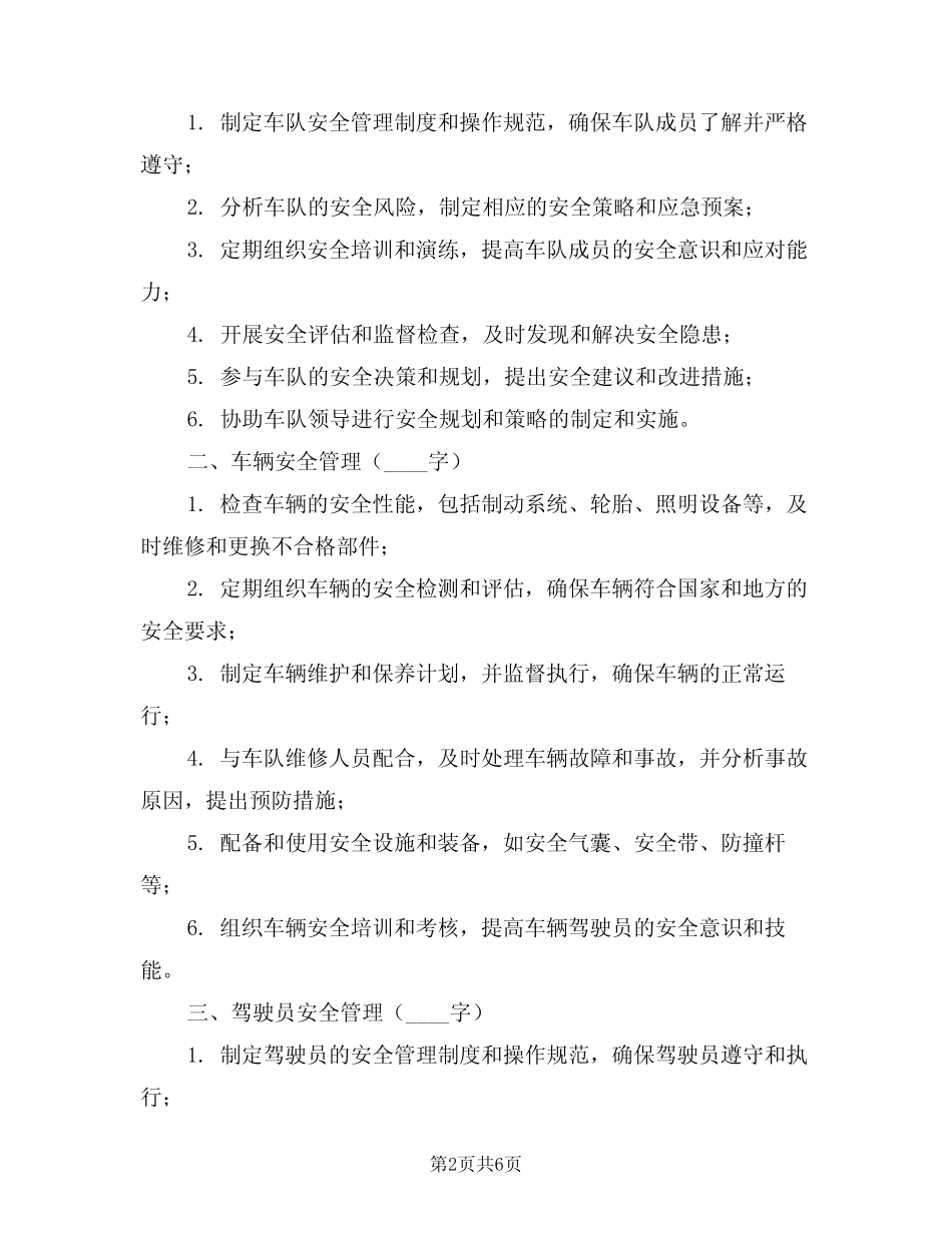 2024年车队安全员岗位职责(三篇) _第2页