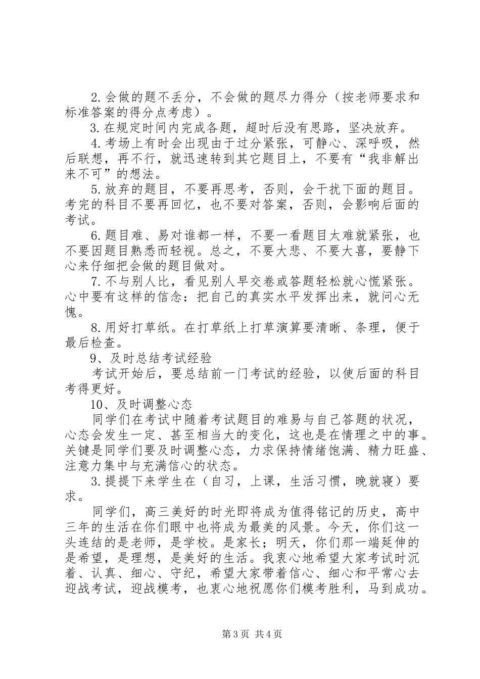 在高三一模考前动员大会上的讲话发言_第3页