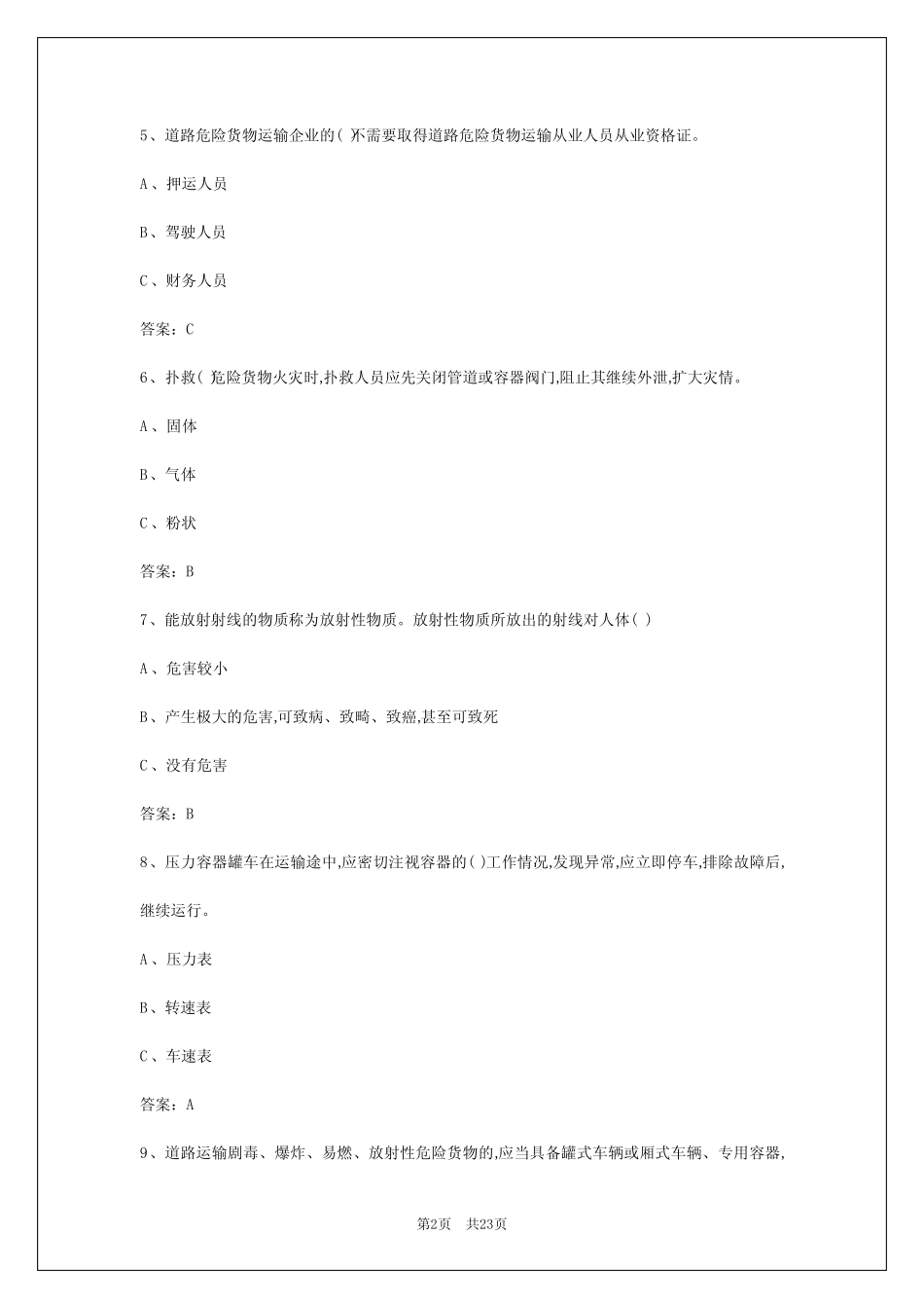2024年成都危险品资格证理论考试试题 _第2页