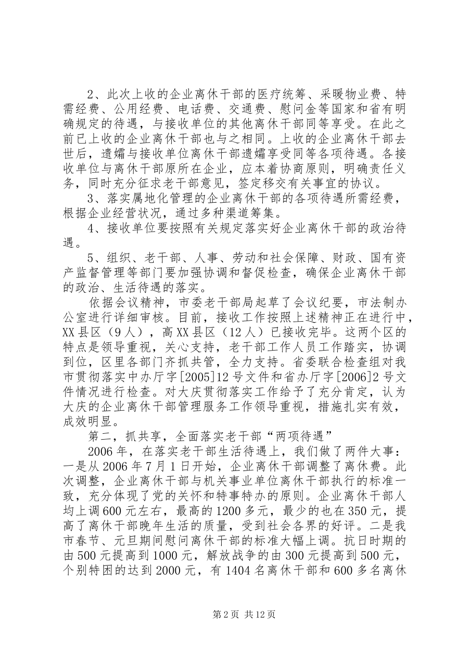 全市老干部工作会议上报告讲话发言_第2页
