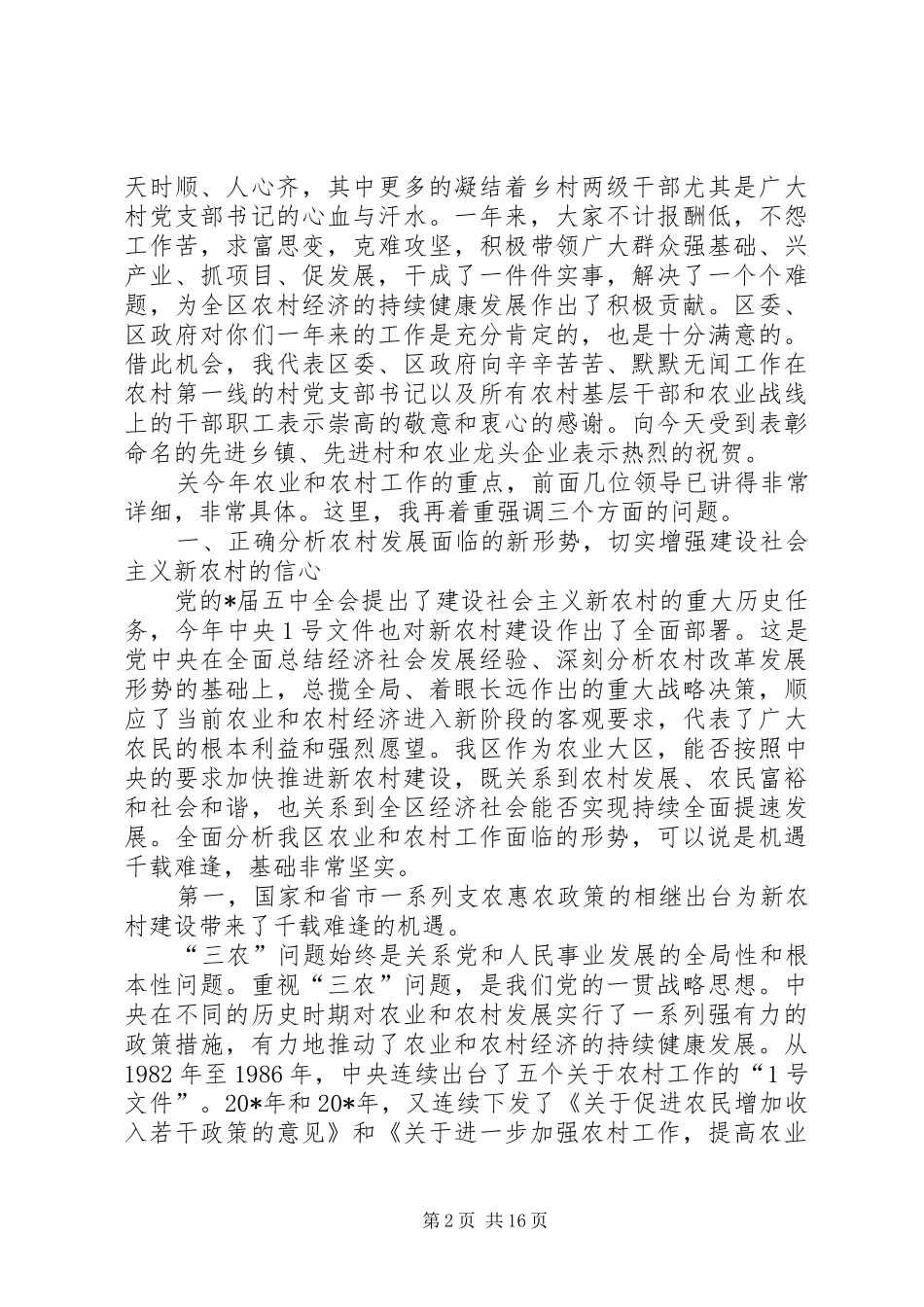 政府农村基层组织建设讲话发言_第2页