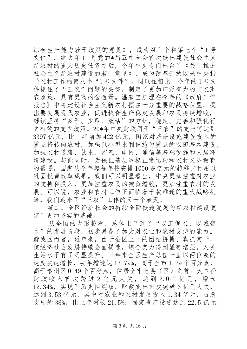 政府农村基层组织建设讲话发言_第3页