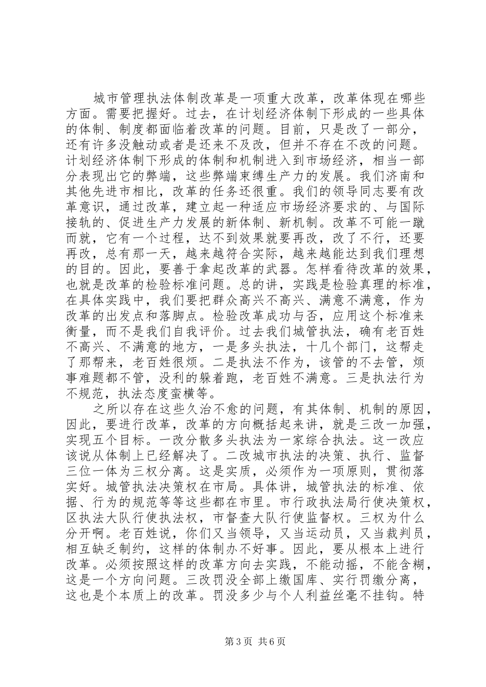 市长城市管理行政执法工作会议讲话发言_第3页