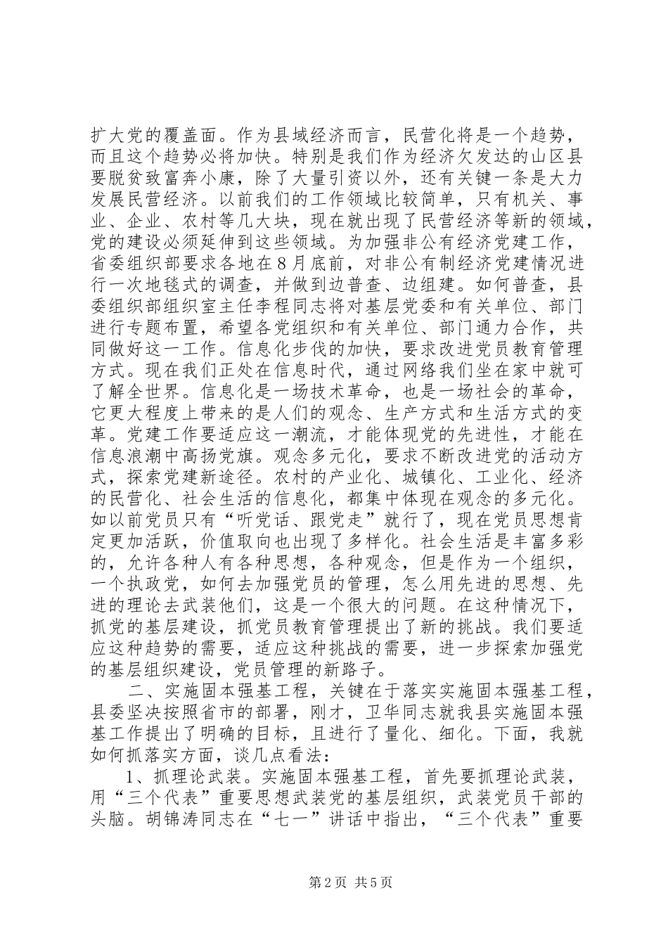 在党的基层组织建设工作会议上的讲话发言_第2页