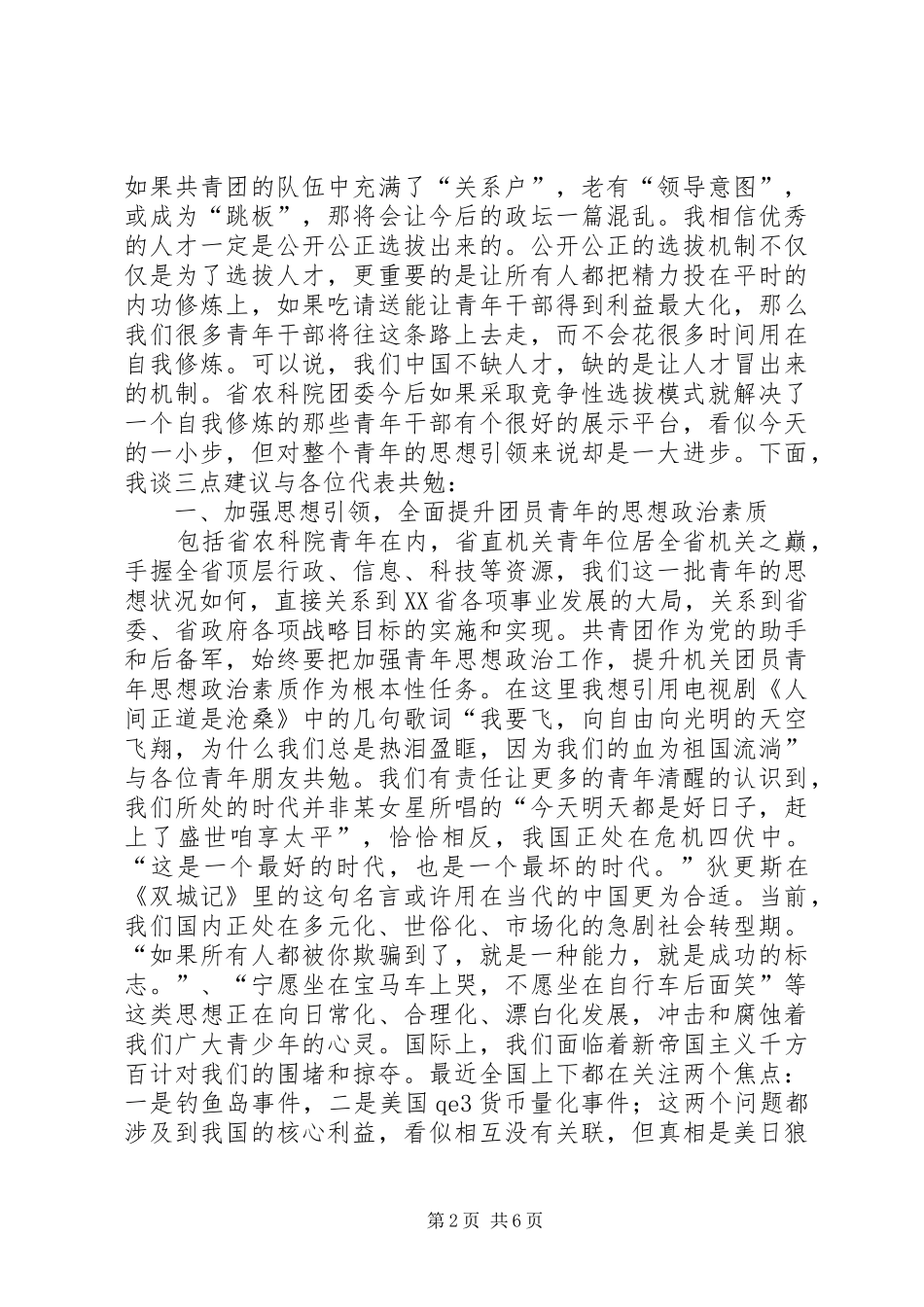 在共青团代表大会的讲话发言_第2页
