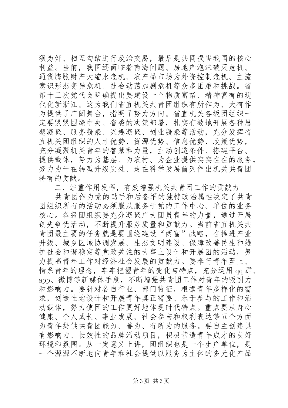 在共青团代表大会的讲话发言_第3页