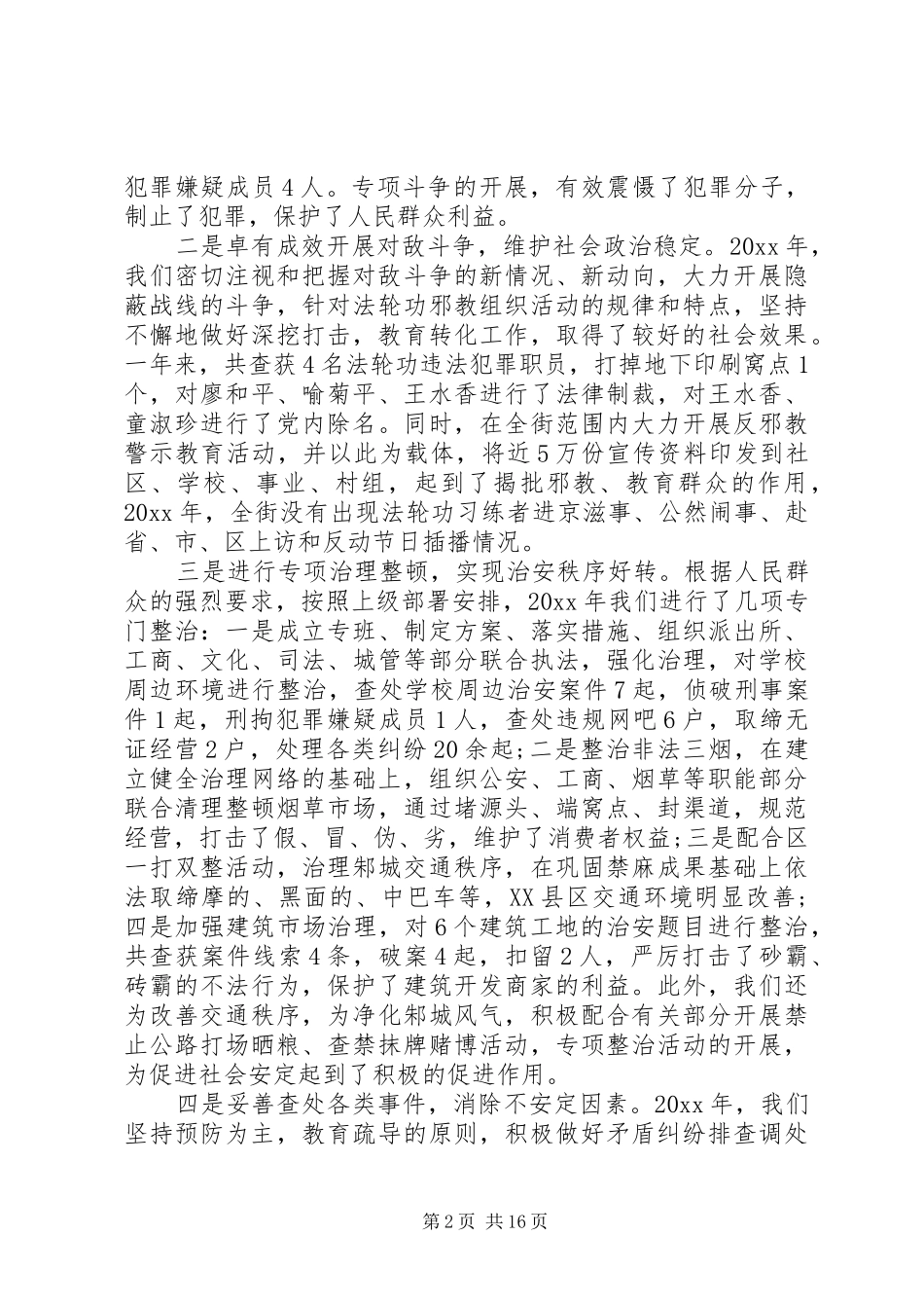 街道政法综治工作会议讲话发言_第2页