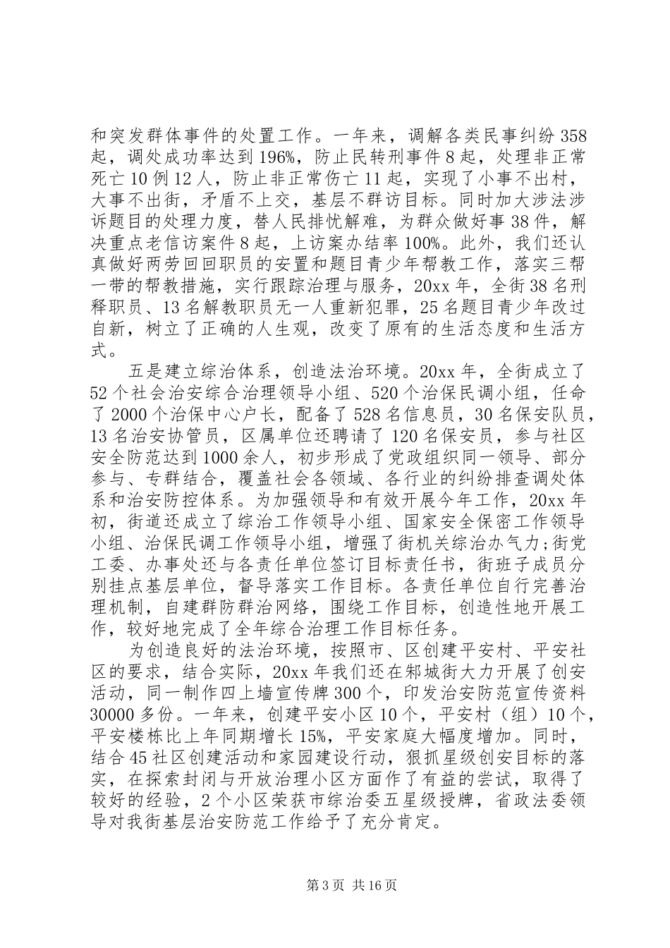 街道政法综治工作会议讲话发言_第3页