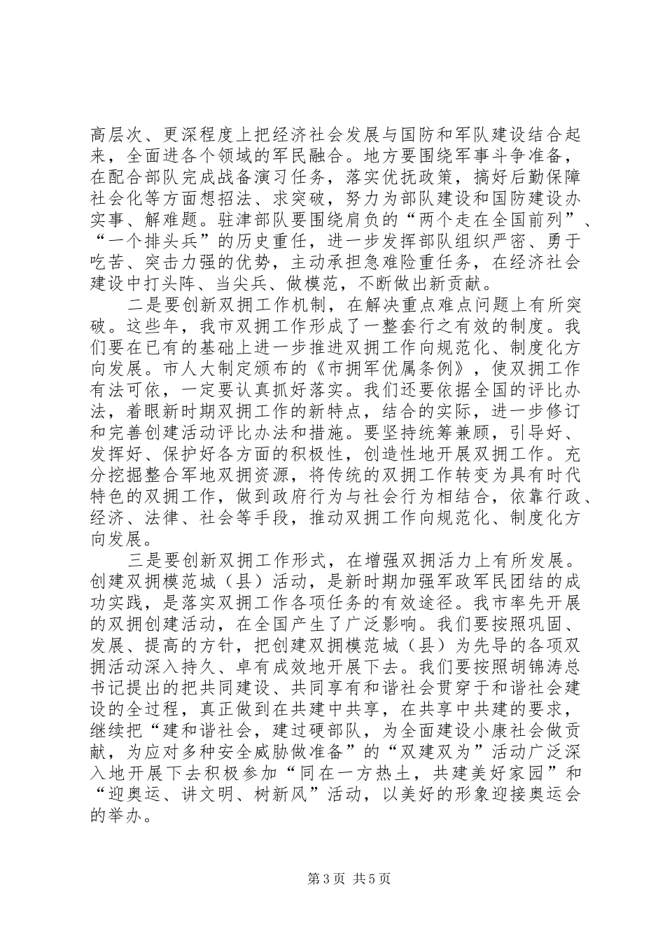 表彰会领导讲话发言_第3页