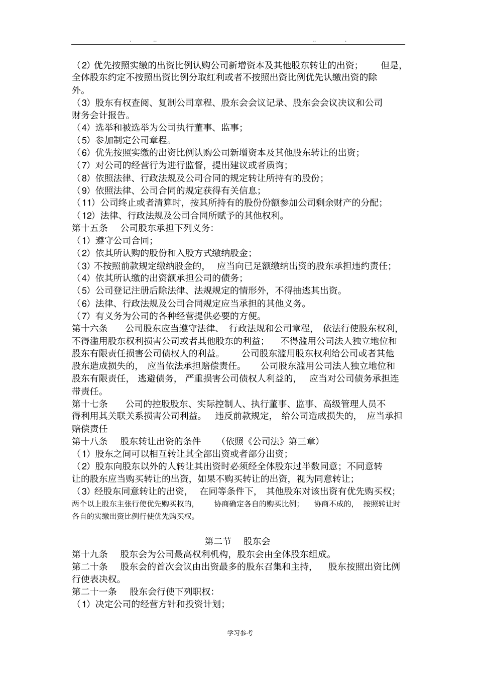 股东合作协议与公司章程_第2页