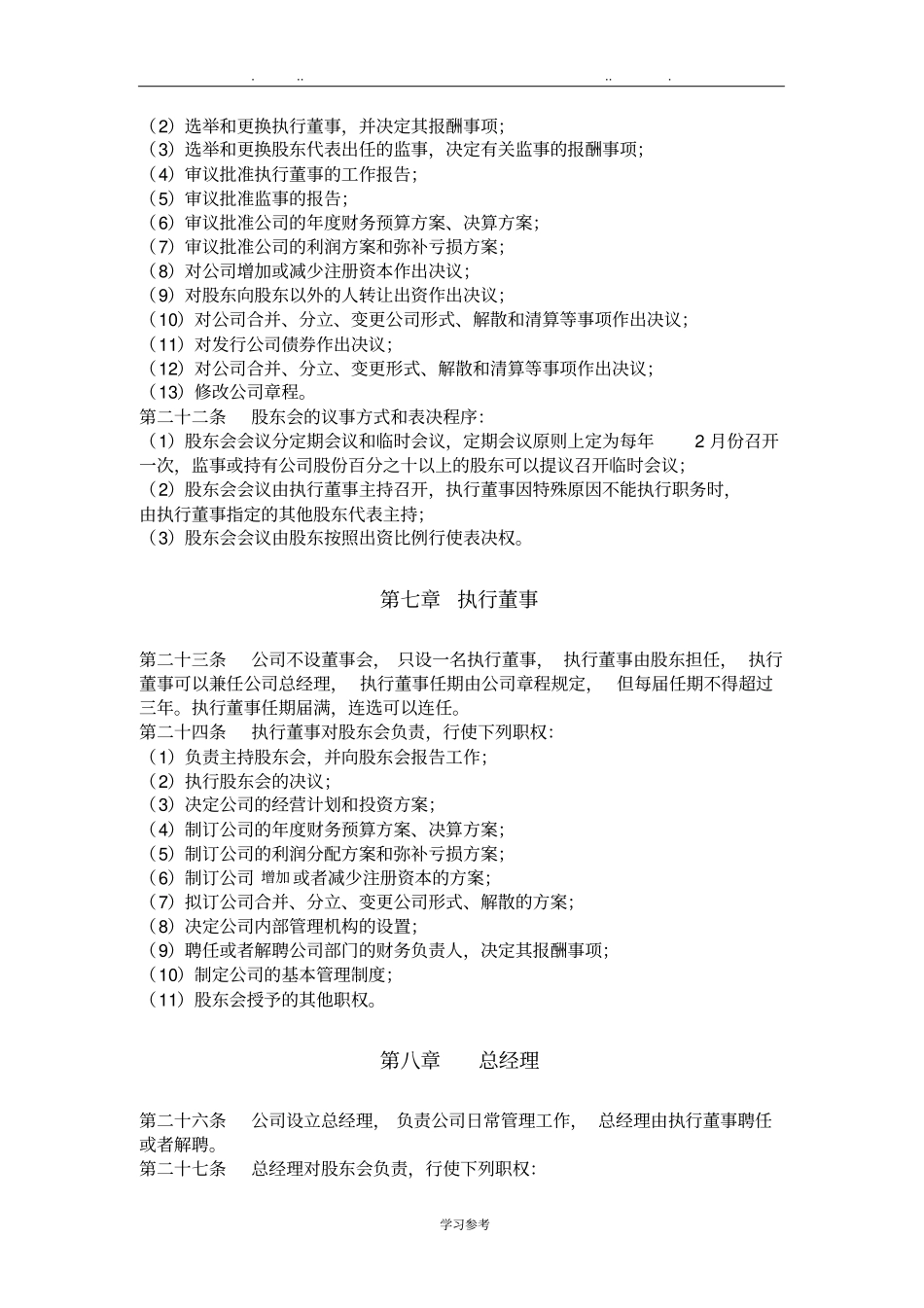 股东合作协议与公司章程_第3页