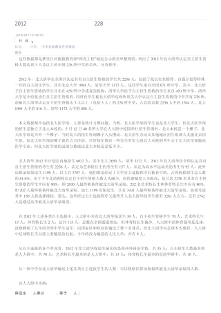 2012北大清华自主招生人数最多的228所中学 