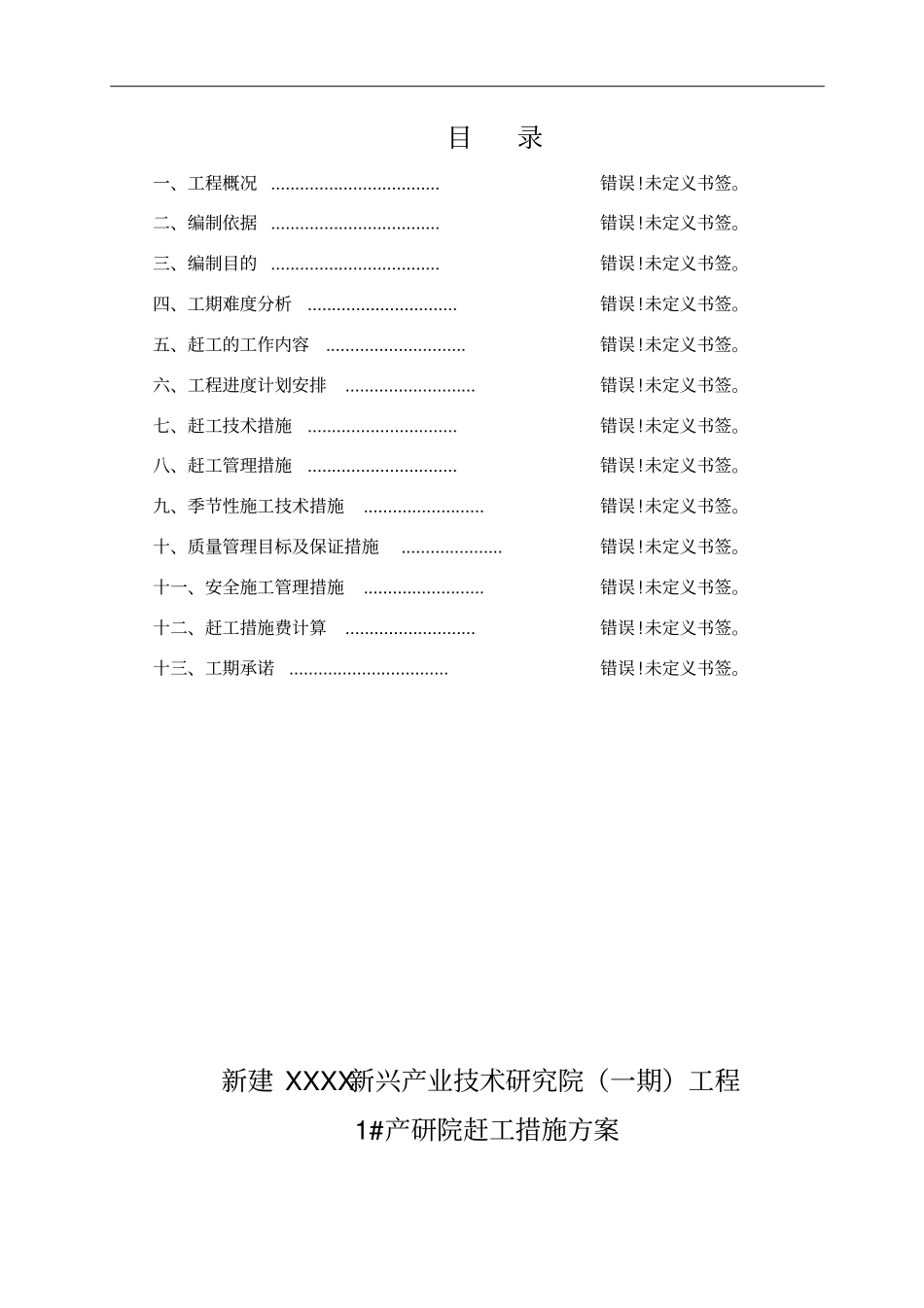 工程赶工措施方案_第1页