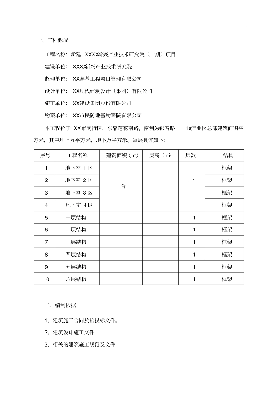 工程赶工措施方案_第2页
