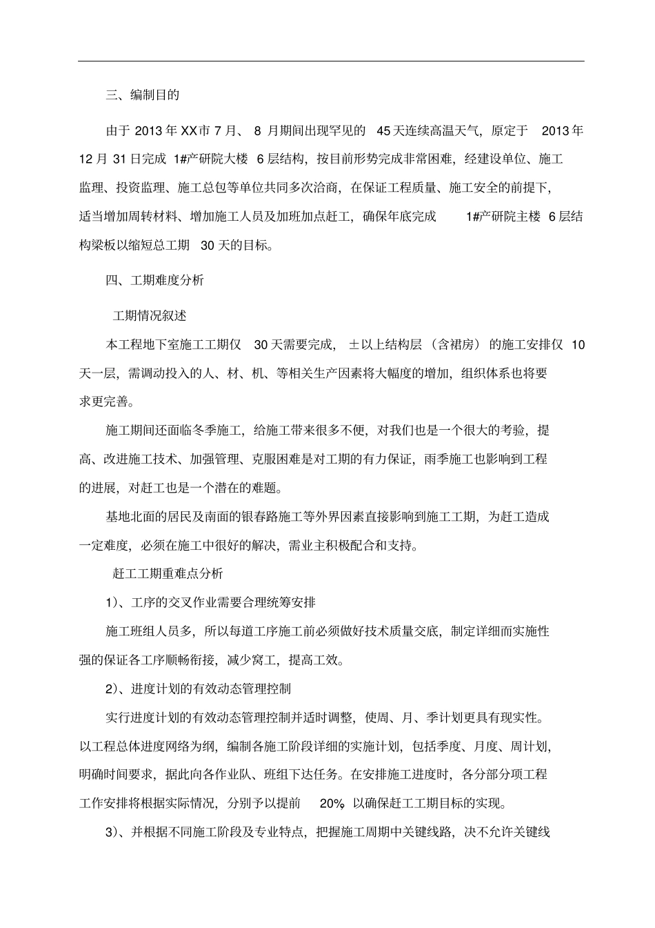 工程赶工措施方案_第3页