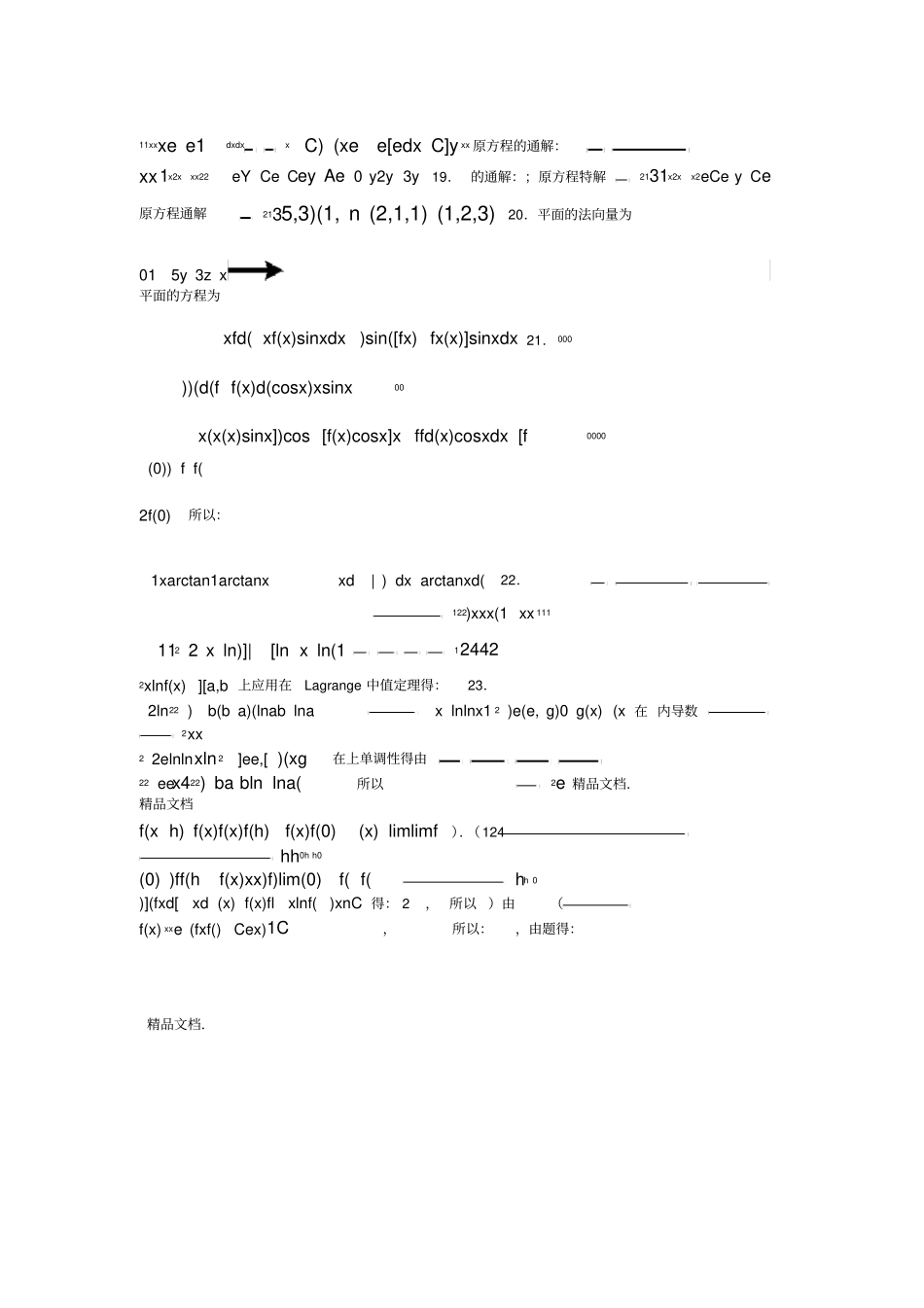 最新级高等数学上期末考试试题及参考答案_第3页