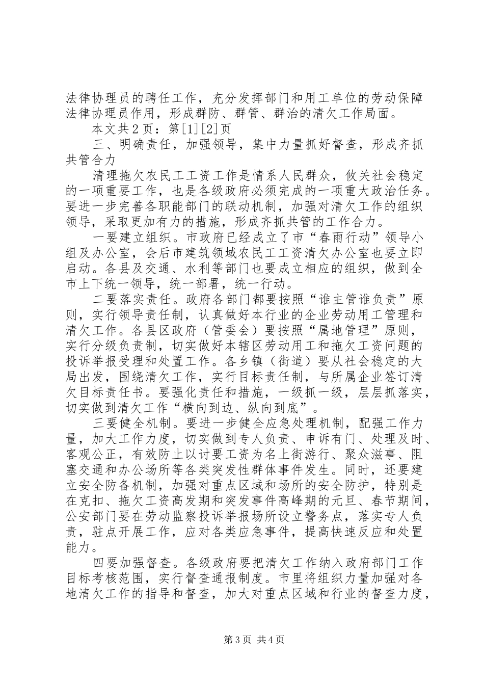 在全市农民工工资清欠工作会议上的讲话发言(1)_第3页