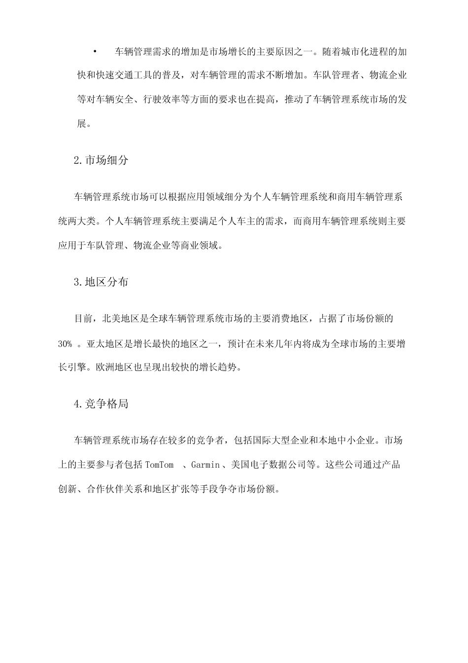 2024年车辆管理系统市场规模分析 _第2页