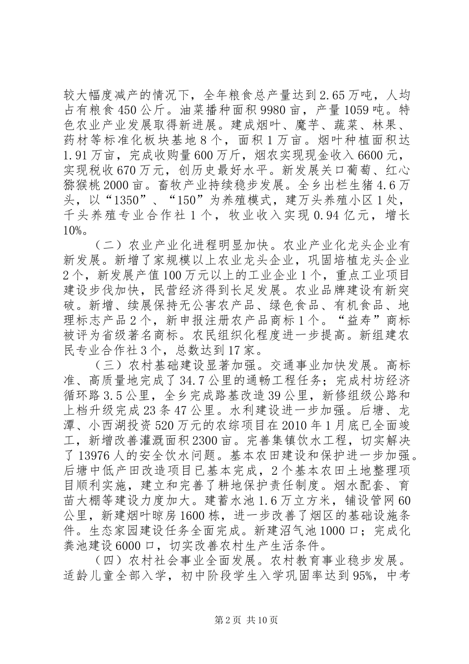 乡党委在农业农村工作会议讲话发言_第2页