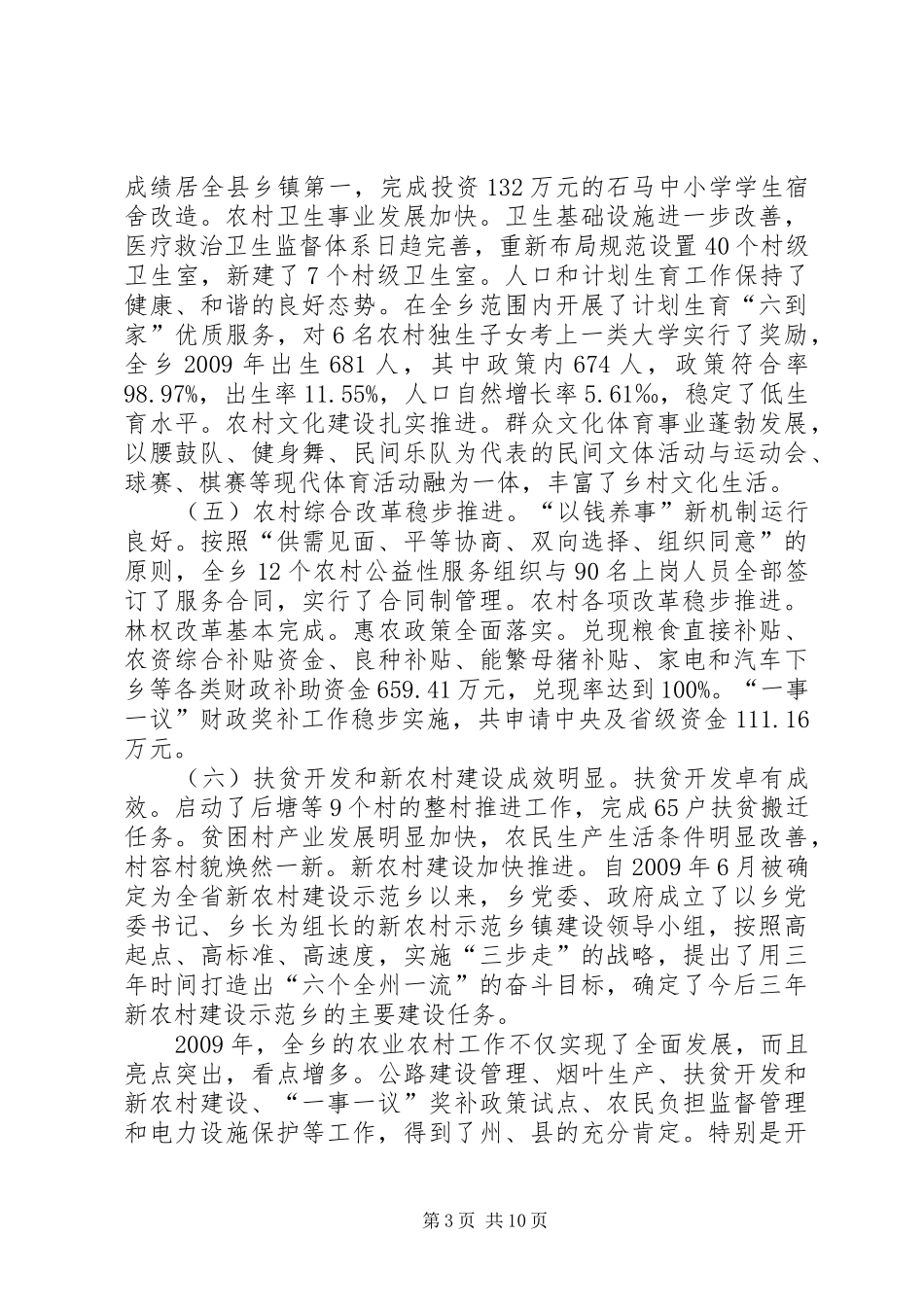 乡党委在农业农村工作会议讲话发言_第3页