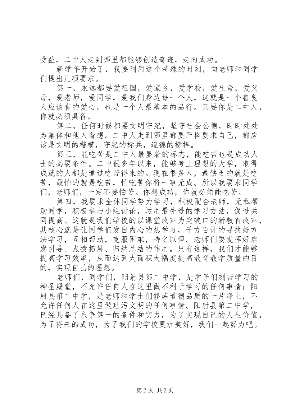 阳射二中开学典礼校长讲话发言：永争第一_第2页