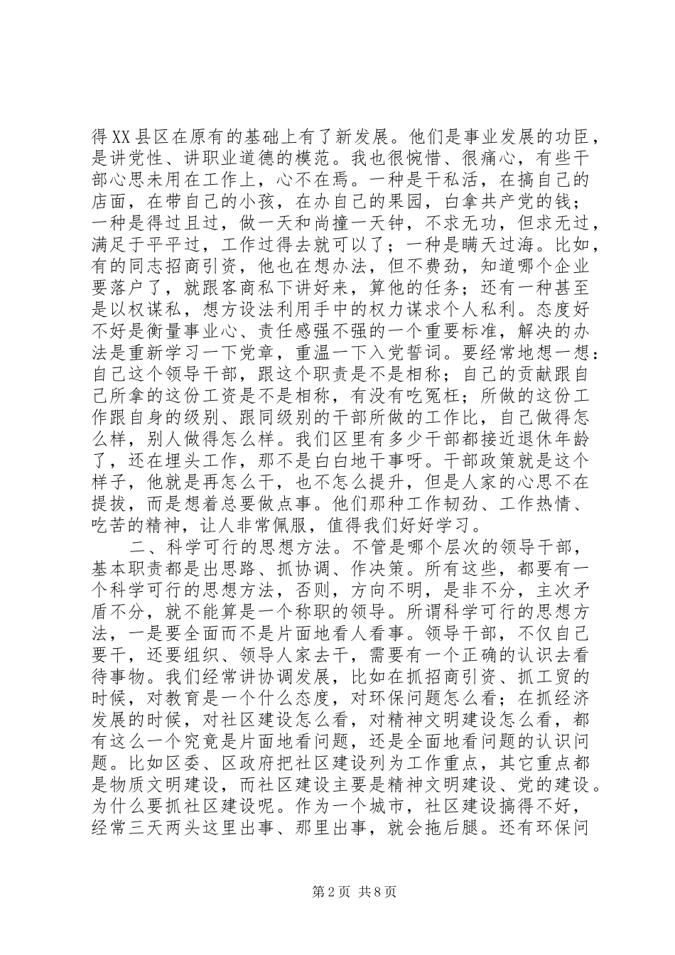 组织部长干部培训的讲话发言_第2页