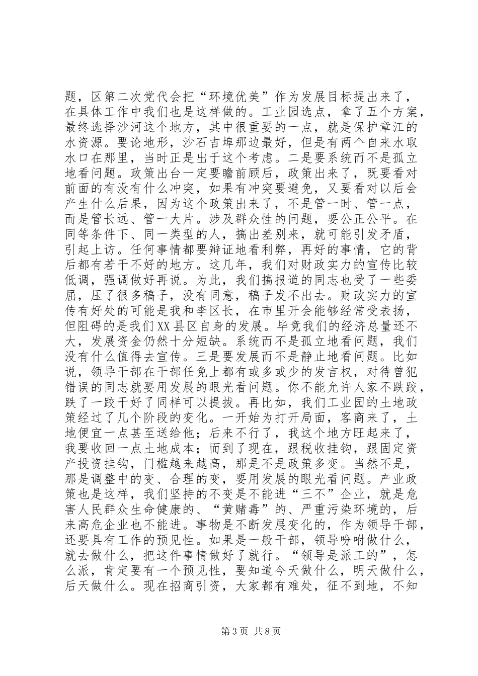 组织部长干部培训的讲话发言_第3页